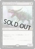朽ちゆくレギサウルス/Rotting Regisaur (Prerelease Card)