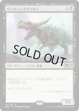 朽ちゆくレギサウルス/Rotting Regisaur (Prerelease Card)