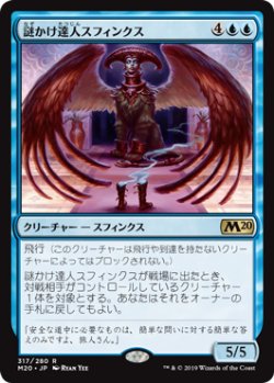 画像1: 謎かけ達人スフィンクス/Riddlemaster Sphinx (M20)