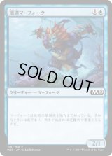 珊瑚マーフォーク/Coral Merfolk (M20)