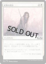 武勇の誇示/Show of Valor (M20)