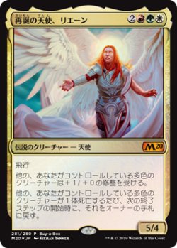 画像1: 再誕の天使、リエーン/Rienne, Angel of Rebirth (Buy a Box)