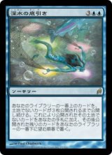 深水の底引き/Fathom Trawl (LRW)