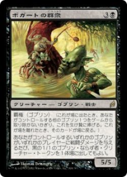 画像1: ボガートの群衆/Boggart Mob (LRW)