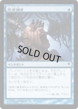 画像1: 思考掃き/Thought Scour (DDM)
