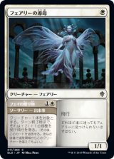 フェアリーの導母/Faerie Guidemother (ELD)