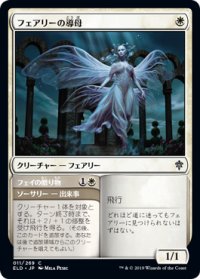 フェアリーの導母/Faerie Guidemother (ELD)《Foil》