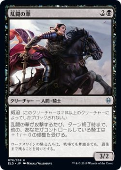 画像1: 乱闘の華/Belle of the Brawl (ELD)《Foil》