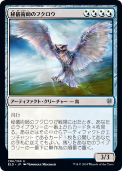 画像1: 秘儀術師のフクロウ/Arcanist's Owl (ELD)《Foil》