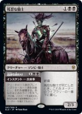 残忍な騎士/Murderous Rider (ELD)