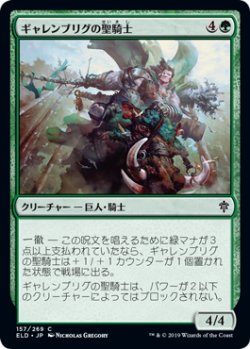 画像1: ギャレンブリグの聖騎士/Garenbrig Paladin (ELD)《Foil》