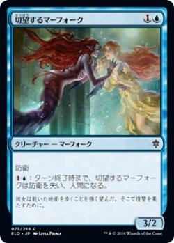 画像1: 切望するマーフォーク/Wishful Merfolk (ELD)《Foil》