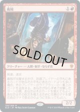 義賊/Robber of the Rich (ELD)《Foil》