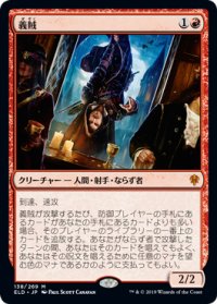 義賊/Robber of the Rich (ELD)
