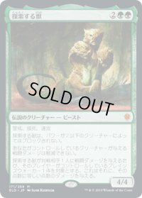 探索する獣/Questing Beast (ELD)