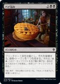 パイ包み/Bake into a Pie (ELD)