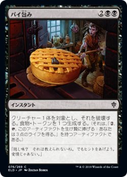 画像1: パイ包み/Bake into a Pie (ELD)《Foil》