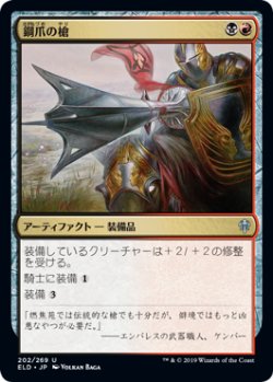 画像1: 鋼爪の槍/Steelclaw Lance (ELD)《Foil》