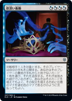 画像1: 欲深い衝動/Covetous Urge (ELD)《Foil》