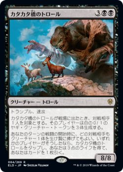 画像1: カタカタ橋のトロール/Clackbridge Troll (ELD)《Foil》