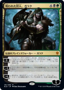 画像1: 呪われた狩人、ガラク/Garruk, Cursed Huntsman (ELD)《Foil》