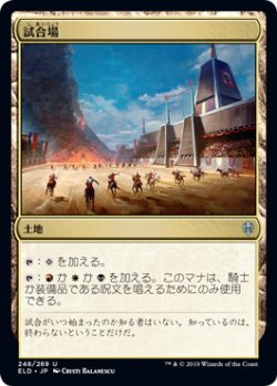 画像1: 試合場/Tournament Grounds (ELD)《Foil》