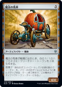 画像1: 魔法の馬車/Enchanted Carriage (ELD)