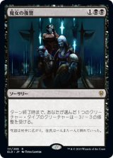 魔女の復讐/Witch's Vengeance (ELD)
