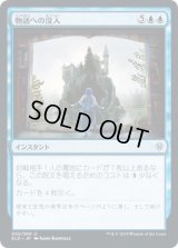 物語への没入/Into the Story (ELD)《Foil》
