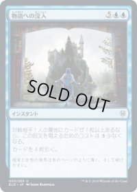 物語への没入/Into the Story (ELD)《Foil》