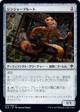ジンジャーブルート/Gingerbrute (ELD)《Foil》