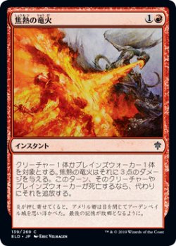 画像1: 焦熱の竜火/Scorching Dragonfire (ELD)《Foil》