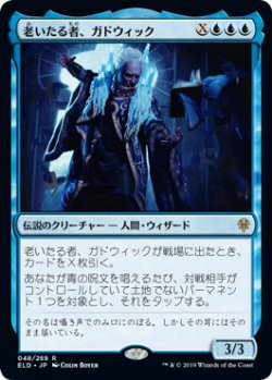 画像1: 老いたる者、ガドウィック/Gadwick, the Wizened (ELD)《Foil》