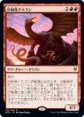 日和見ドラゴン/Opportunistic Dragon (ELD)