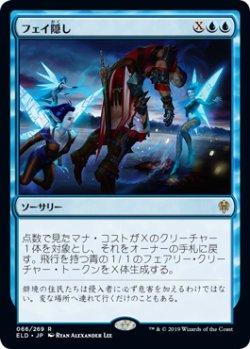 画像1: フェイ隠し/Stolen by the Fae (ELD)《Foil》