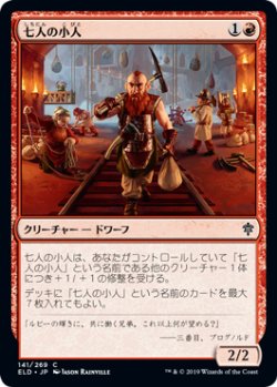 画像1: 七人の小人/Seven Dwarves (ELD)《Foil》