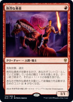 画像1: 熱烈な勇者/Fervent Champion (ELD)