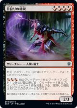 首狩りの精鋭/Elite Headhunter (ELD)