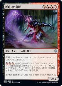 首狩りの精鋭/Elite Headhunter (ELD)《Foil》