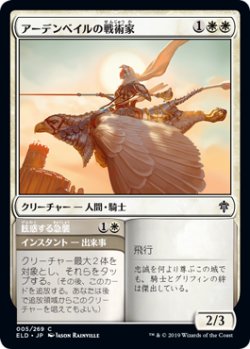 画像1: アーデンベイルの戦術家/Ardenvale Tactician (ELD)《Foil》