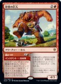 砕骨の巨人/Bonecrusher Giant (ELD)