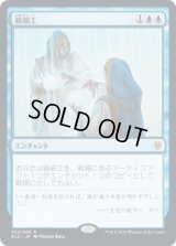 鏡細工/Mirrormade (ELD)