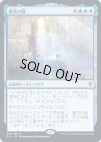 魔法の鏡/The Magic Mirror (ELD)《Foil》