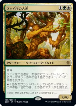 画像1: フェイ庄の古老/Faeburrow Elder (ELD)《Foil》