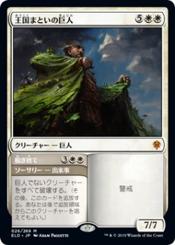 画像1: 王国まといの巨人/Realm-Cloaked Giant (ELD)