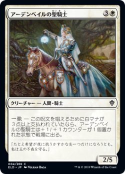 画像1: アーデンベイルの聖騎士/Ardenvale Paladin (ELD)《Foil》