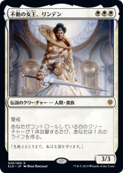 画像1: 不動の女王、リンデン/Linden, the Steadfast Queen (ELD)《Foil》