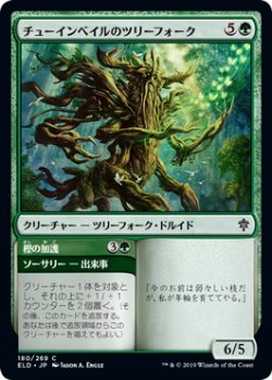 画像1: チューインベイルのツリーフォーク/Tuinvale Treefolk (ELD)《Foil》