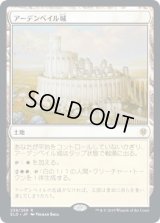 アーデンベイル城/Castle Ardenvale (ELD)《Foil》