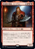 朱地洞の族長、トーブラン/Torbran, Thane of Red Fell (ELD)《Foil》